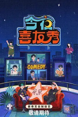 声音档案馆综艺海报