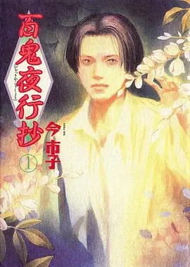夜行花园动漫海报